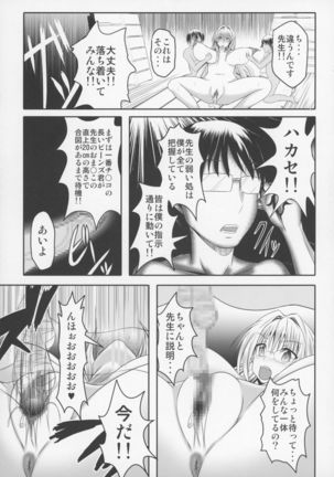 Tearju Sensei de Asobou! Page #14