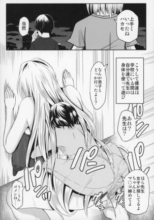 Tearju Sensei de Asobou! Page #28