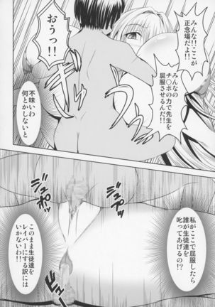 Tearju Sensei de Asobou! Page #16