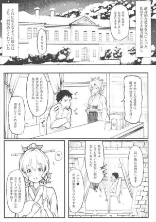 Hatakaze ga Tsutome sasete Itadakimasu - Page 5