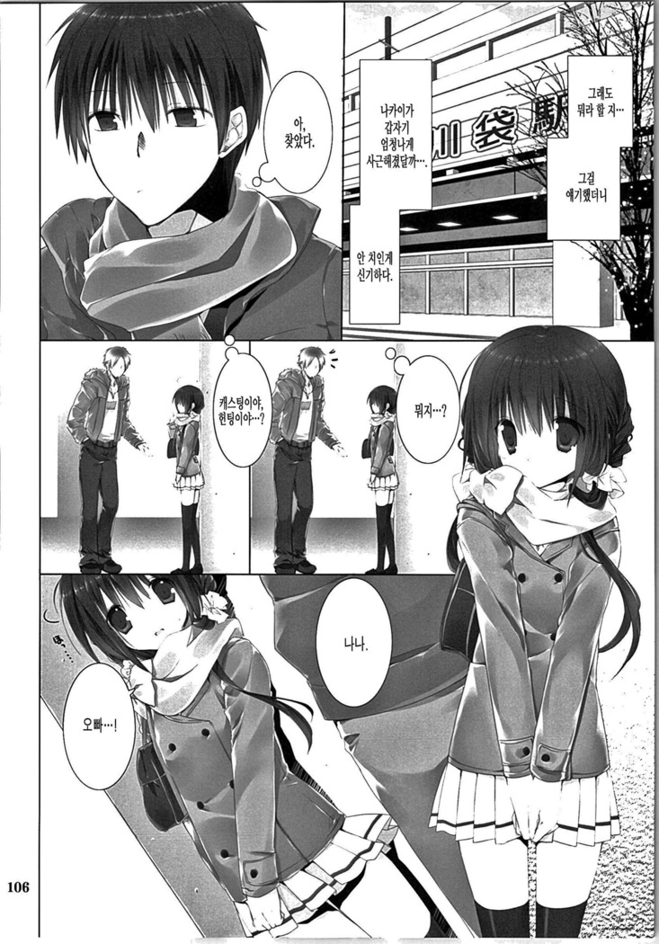 Imouto no Otetsudai