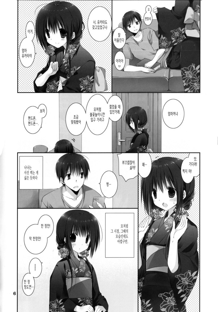 Imouto no Otetsudai