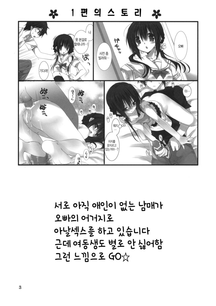 Imouto no Otetsudai