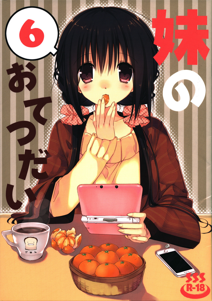 Imouto no Otetsudai