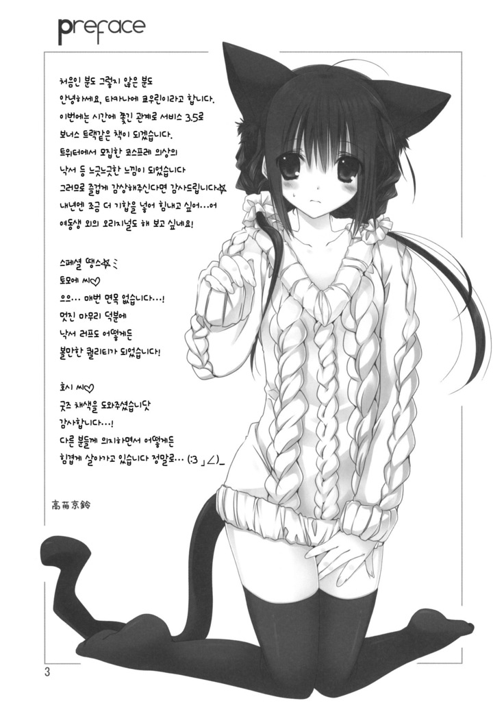 Imouto no Otetsudai