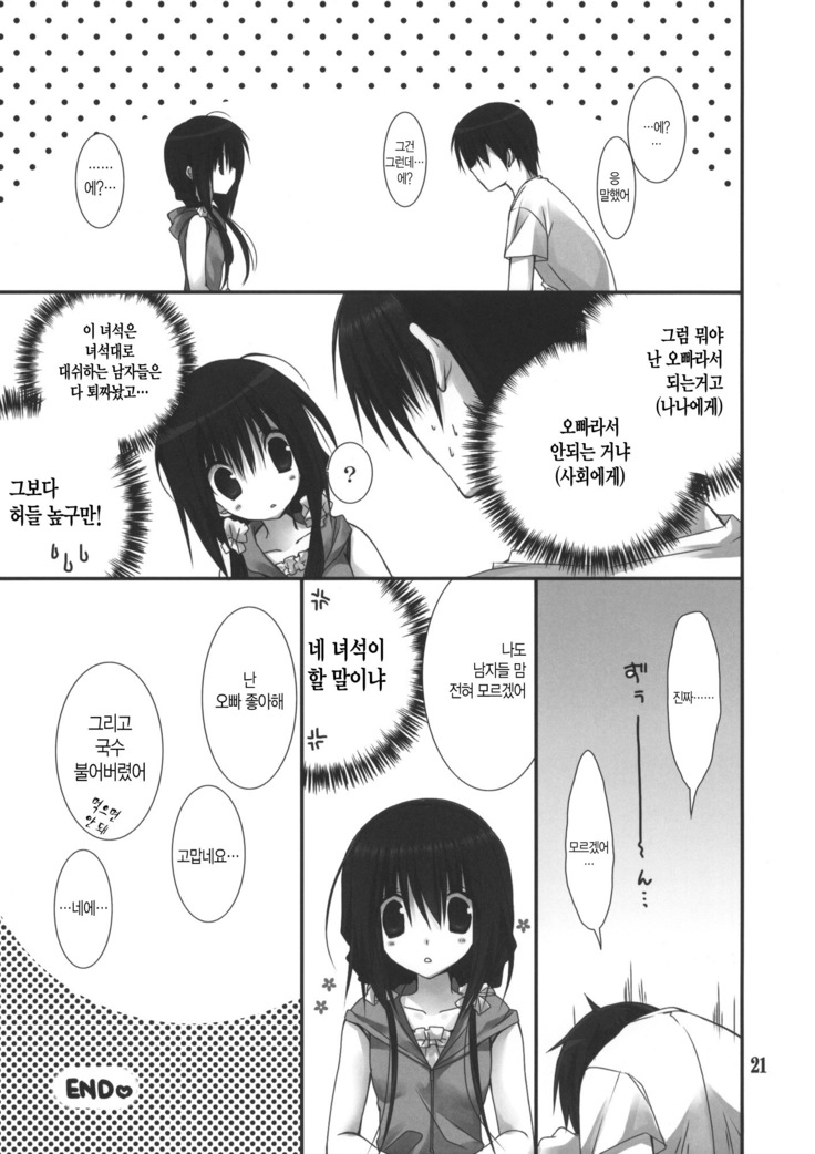 Imouto no Otetsudai