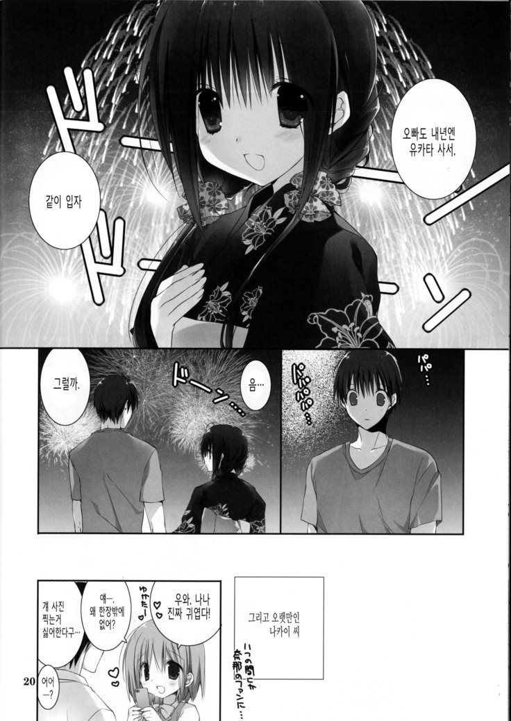 Imouto no Otetsudai