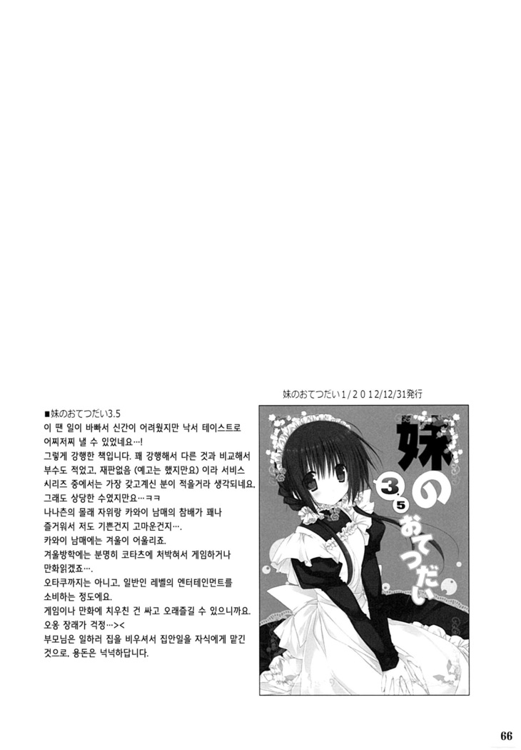Imouto no Otetsudai