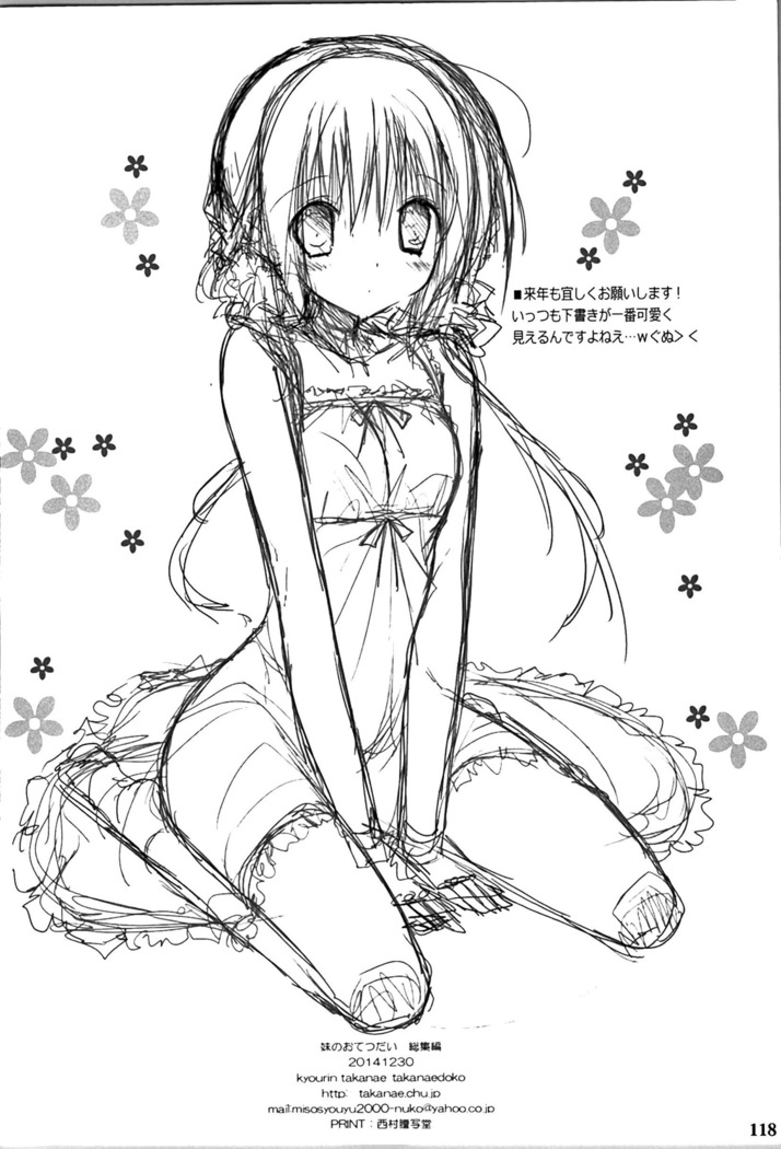 Imouto no Otetsudai