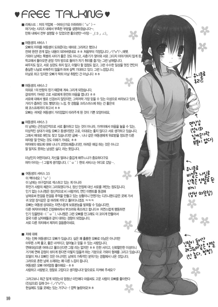 Imouto no Otetsudai