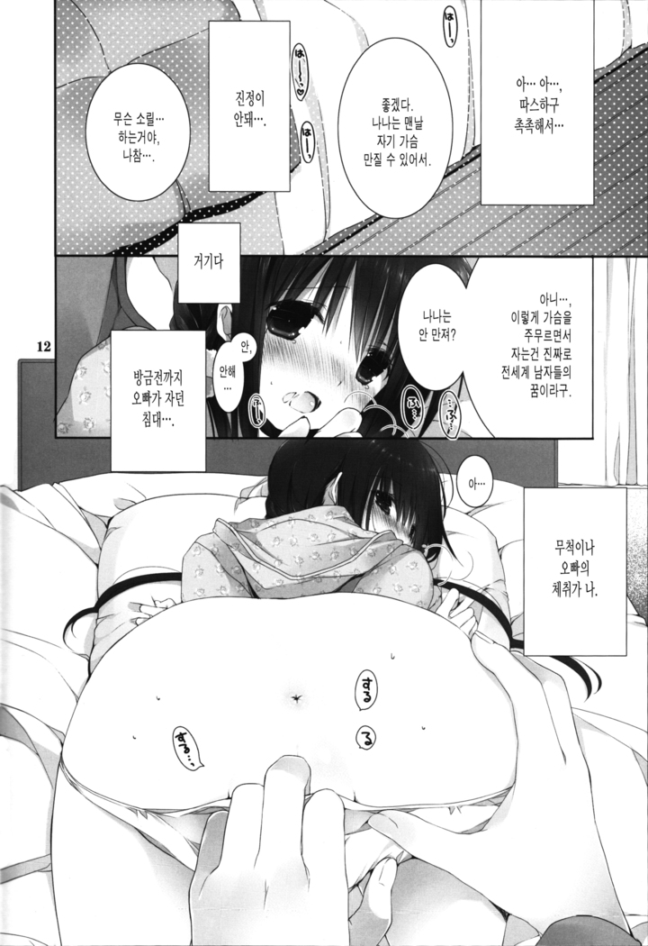 Imouto no Otetsudai