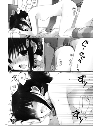 Imouto no Otetsudai Page #213