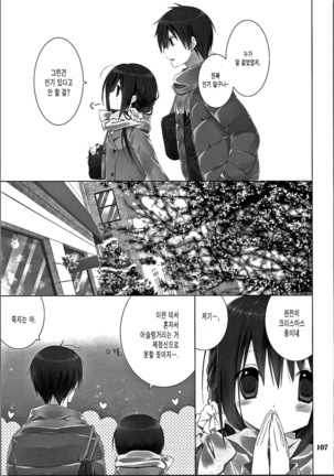 Imouto no Otetsudai Page #121