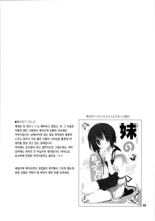 Imouto no Otetsudai Page #52