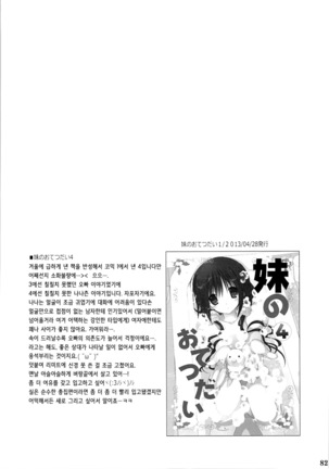 Imouto no Otetsudai Page #93