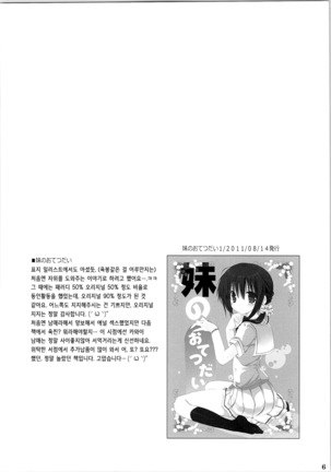 Imouto no Otetsudai Page #6