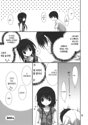 Imouto no Otetsudai Page #71