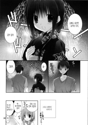 Imouto no Otetsudai Page #197