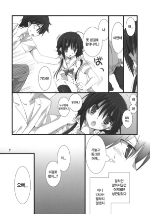 Imouto no Otetsudai Page #11