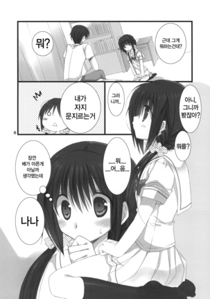 Imouto no Otetsudai Page #10