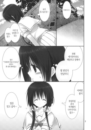 Imouto no Otetsudai Page #99