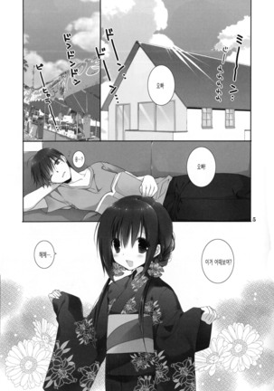 Imouto no Otetsudai Page #183