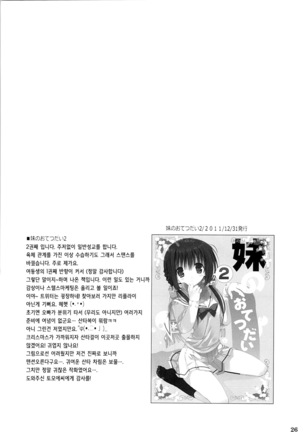 Imouto no Otetsudai Page #29