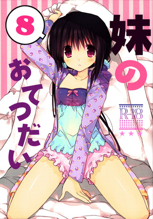 Imouto no Otetsudai Page #201