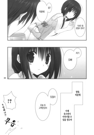Imouto no Otetsudai Page #113