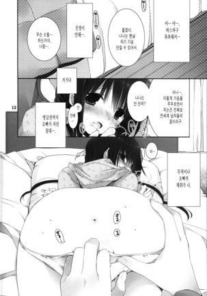 Imouto no Otetsudai Page #211