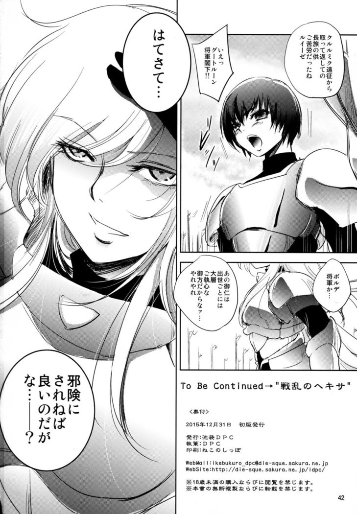 GRASSEN'S WAR ANOTHER STORY Ex #05 Node Shinkou V