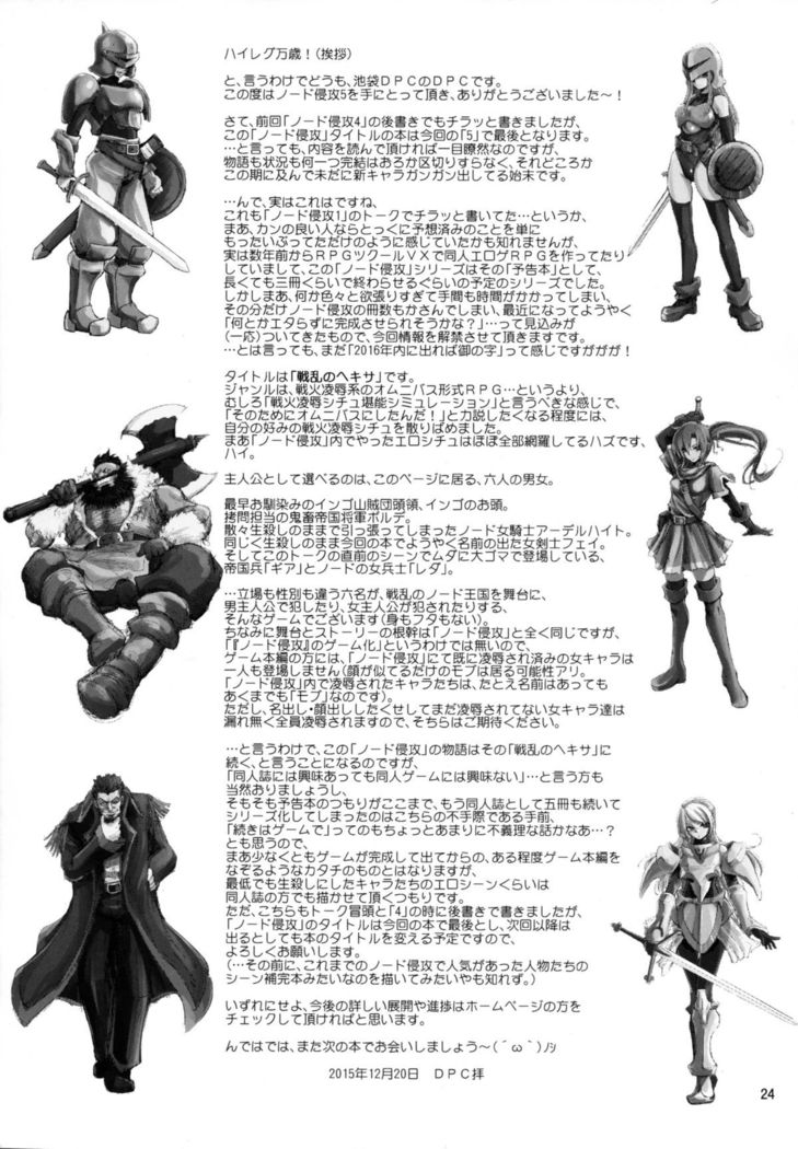 GRASSEN'S WAR ANOTHER STORY Ex #05 Node Shinkou V