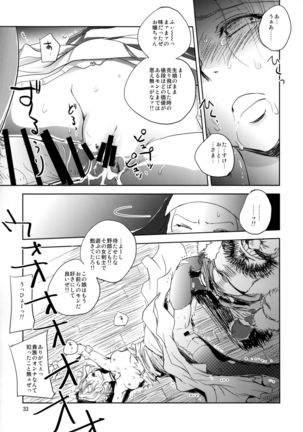 GRASSEN'S WAR ANOTHER STORY Ex #05 Node Shinkou V - Page 33