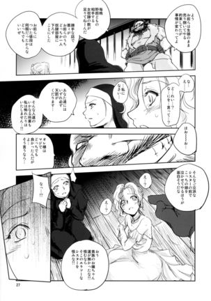 GRASSEN'S WAR ANOTHER STORY Ex #05 Node Shinkou V - Page 27