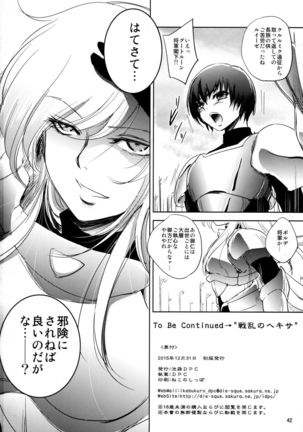 GRASSEN'S WAR ANOTHER STORY Ex #05 Node Shinkou V Page #42