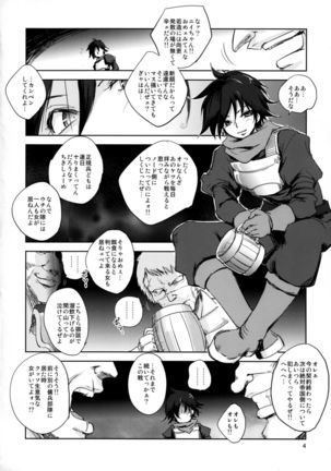 GRASSEN'S WAR ANOTHER STORY Ex #05 Node Shinkou V - Page 4