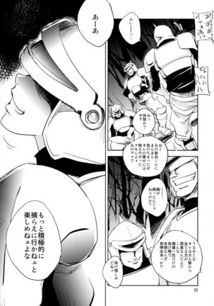 GRASSEN'S WAR ANOTHER STORY Ex #05 Node Shinkou V - Page 22