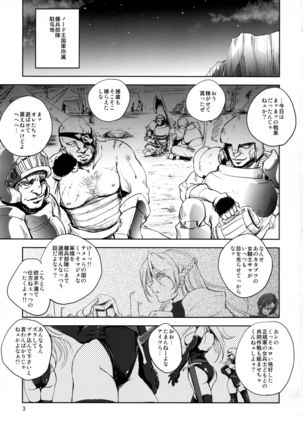 GRASSEN'S WAR ANOTHER STORY Ex #05 Node Shinkou V - Page 3