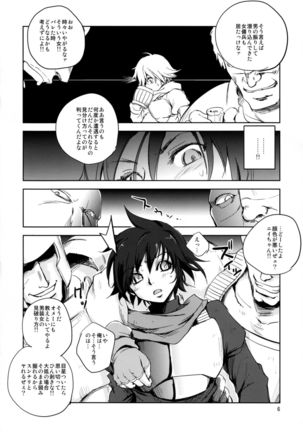 GRASSEN'S WAR ANOTHER STORY Ex #05 Node Shinkou V - Page 6