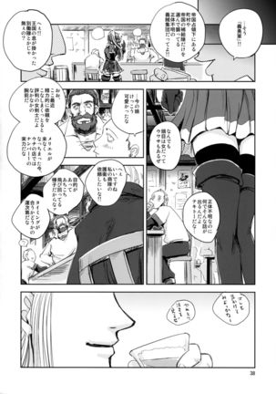 GRASSEN'S WAR ANOTHER STORY Ex #05 Node Shinkou V - Page 38