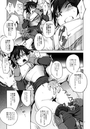 GRASSEN'S WAR ANOTHER STORY Ex #05 Node Shinkou V - Page 7