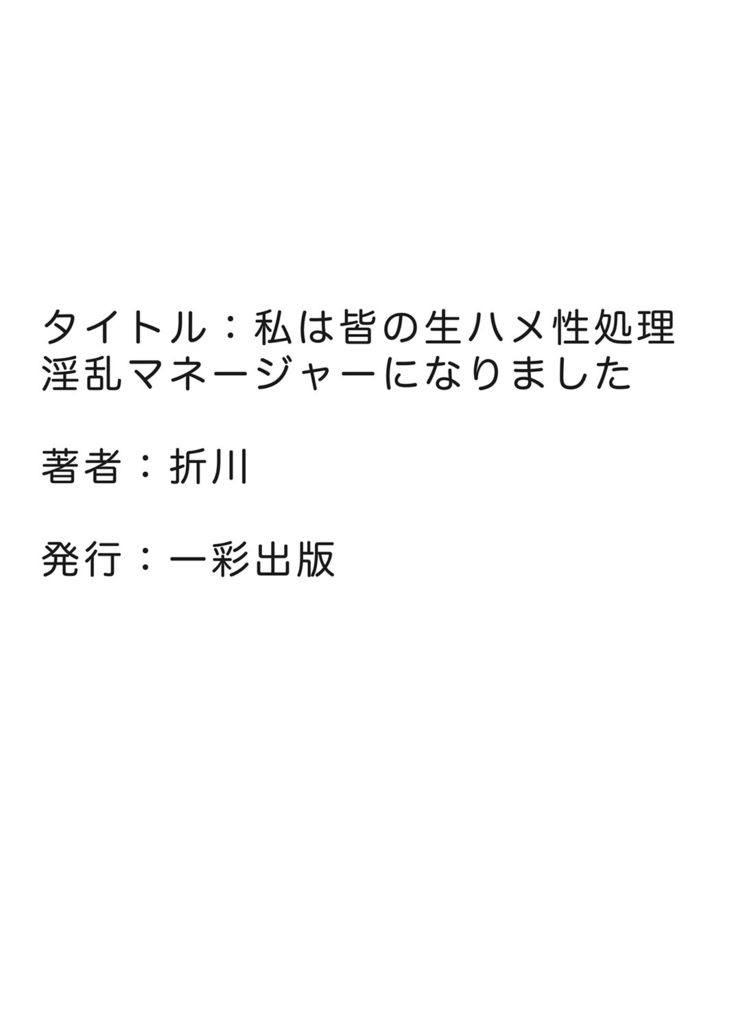 私は皆の生ハメ性処理淫乱マネージャーになりました。