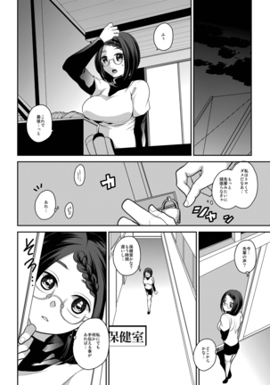 私は皆の生ハメ性処理淫乱マネージャーになりました。 Page #5