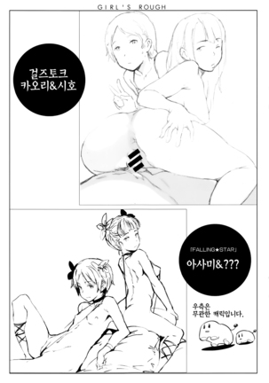 Girls Talk | 걸즈 토크 - Page 228