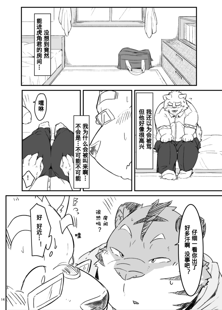 こっち向いてよ虎角くん