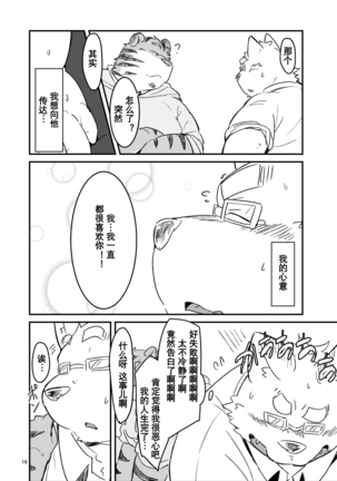 こっち向いてよ虎角くん - Page 15