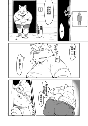 こっち向いてよ虎角くん Page #5