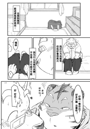 こっち向いてよ虎角くん - Page 13