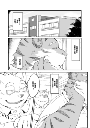 こっち向いてよ虎角くん - Page 2