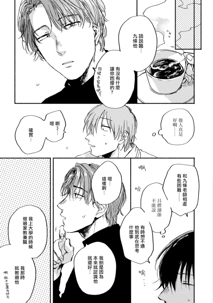 Kujo-sensei no Iinari | 对九条老师言听计从 Ch. 4-5